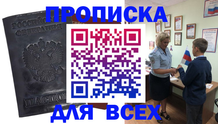 прописка для кредита в Кизеле